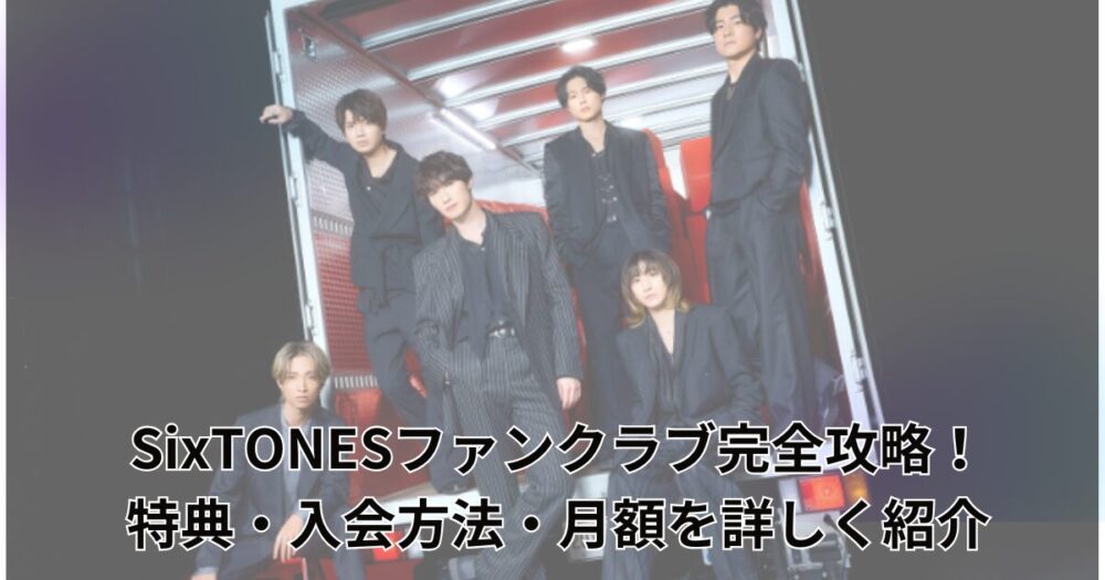 sixtones-fanclub-guide